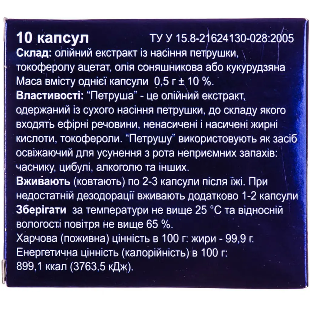 Дієтична добавка Петруша для нейтралізації запаху 10 капсул - фото 2