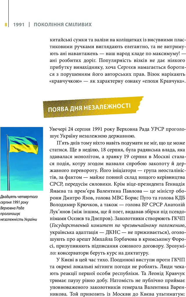Поколение смелых Украина 25 лет независимости – Андрей Кокотюха - фото 5