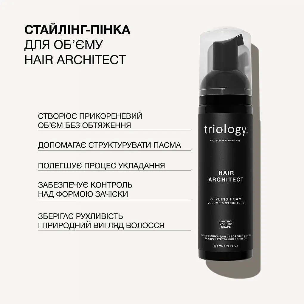 Стайлінг-пінка для волосся Triology. Hair Architect  для створення обʼєму та структурування 200 мл - фото 2