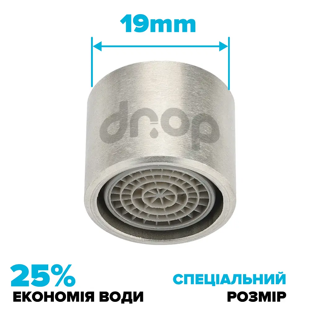 Водозберігаючий аератор Drop SP19E-F для змішувача - Економія 66%, 9 л/хв, внутрішня F 19 мм - фото 2