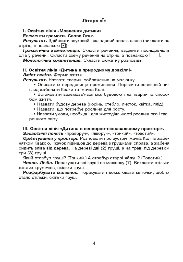 Школа жабеняти Кваки. Тестувальник - Світлана Якименко - фото 4
