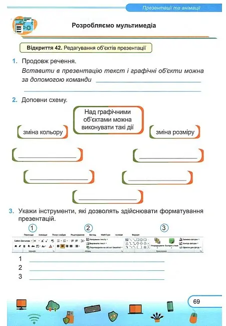 Інформатика. Робочий зошит. 5 клас - Сергій Мартинюк - фото 7