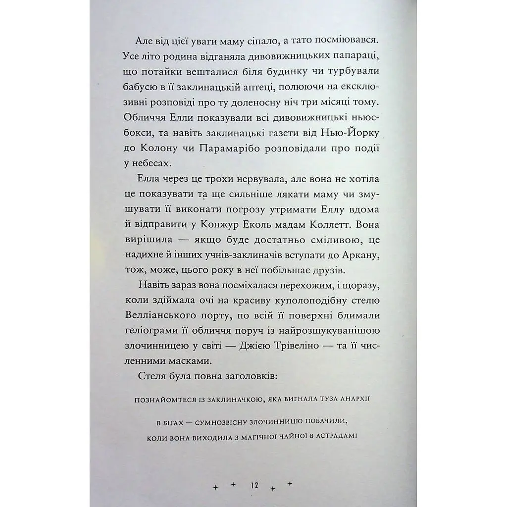 Книга Викрадачі пам'яті. Книга 2 - Доніель Клейтон Видавництво Старого Лева (9789664485750) - фото 10