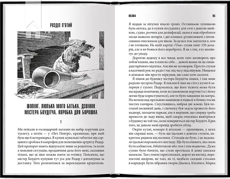 Книга КСД Казка / Стівен Кінг українською kni0004604 - фото 4
