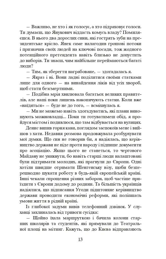 Коли брати стають ворогами... - Ніна Фіалко - фото 14