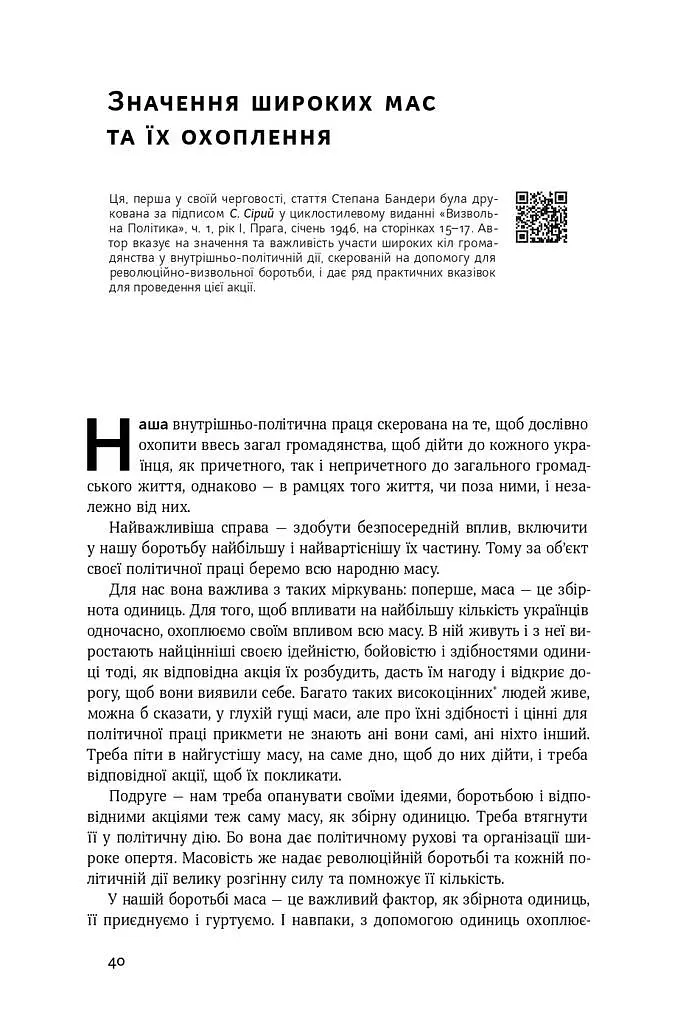 Перспективи української революції - Степан Бандера - фото 14