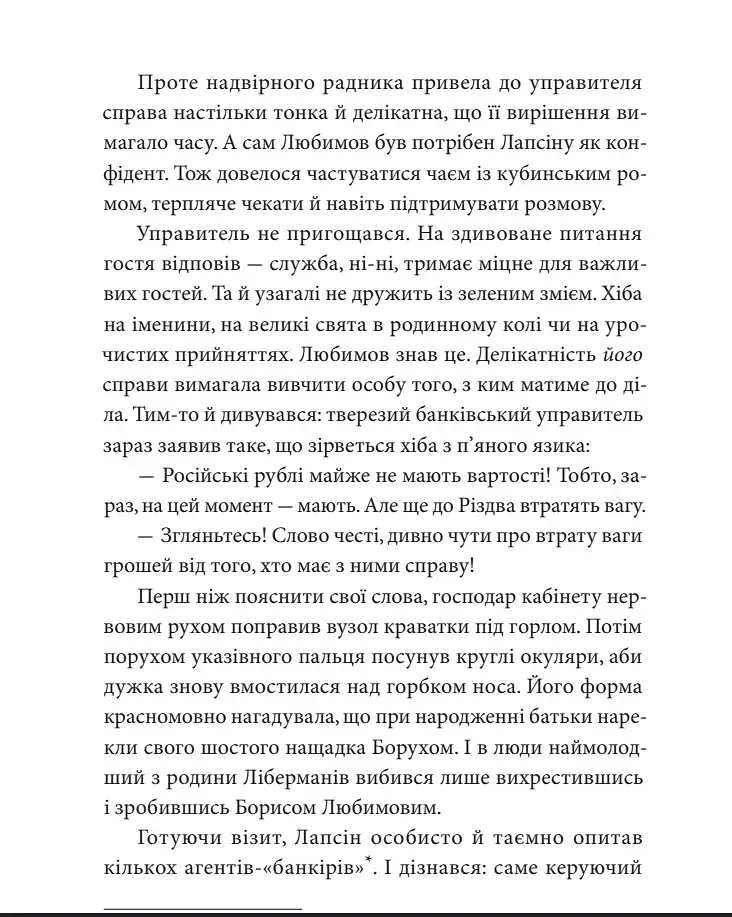 Ва-банк у Харкові - фото 5