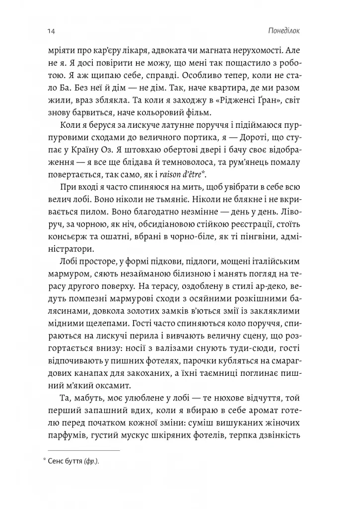 Покоївка - Ніта Проуз - фото 4