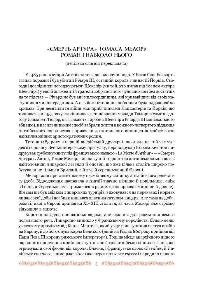 Смерть Артура (графіка Обрі Бердслея) - фото 29