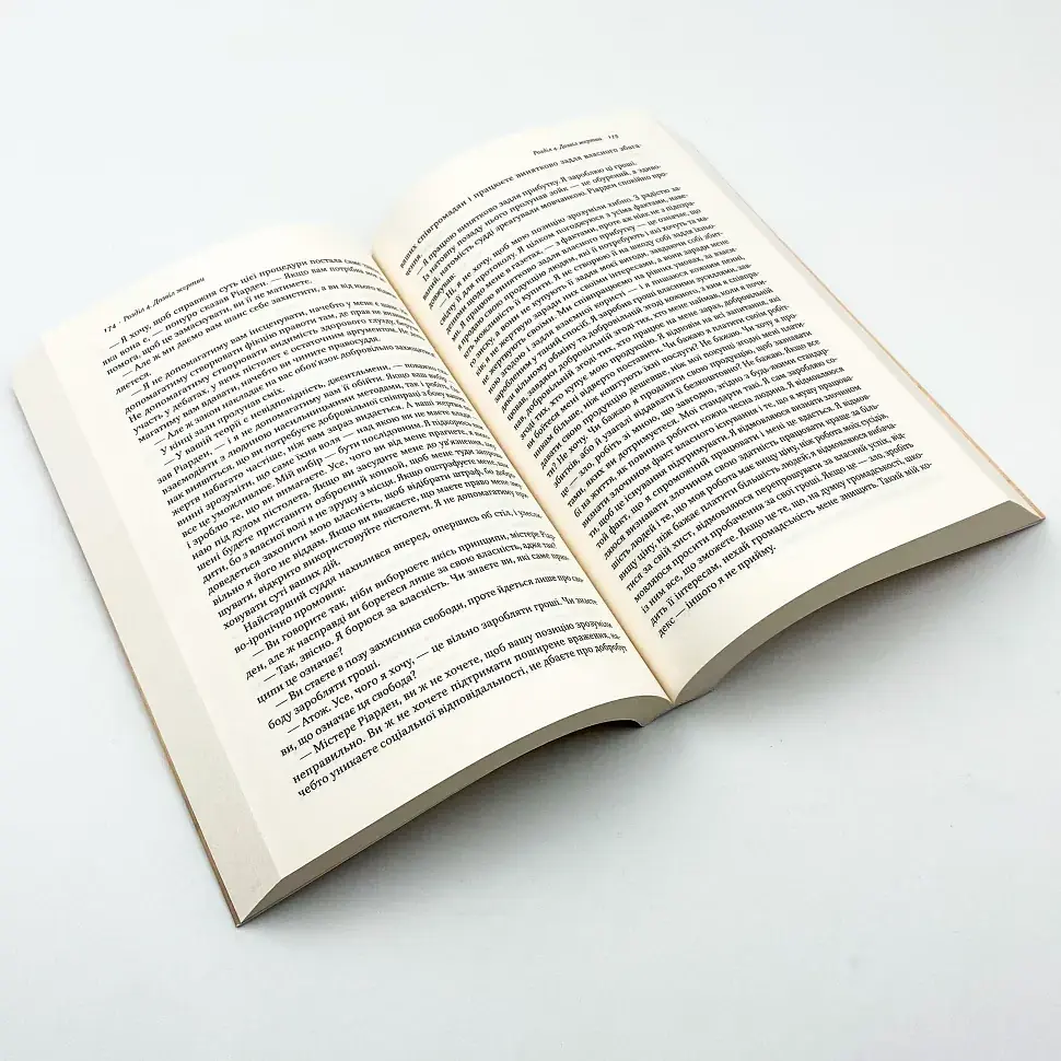 Атлант расправил плечи: Или - Или - Айн Рэнд | Наш Формат, книга на украинском, новая, мягкая - фото 4