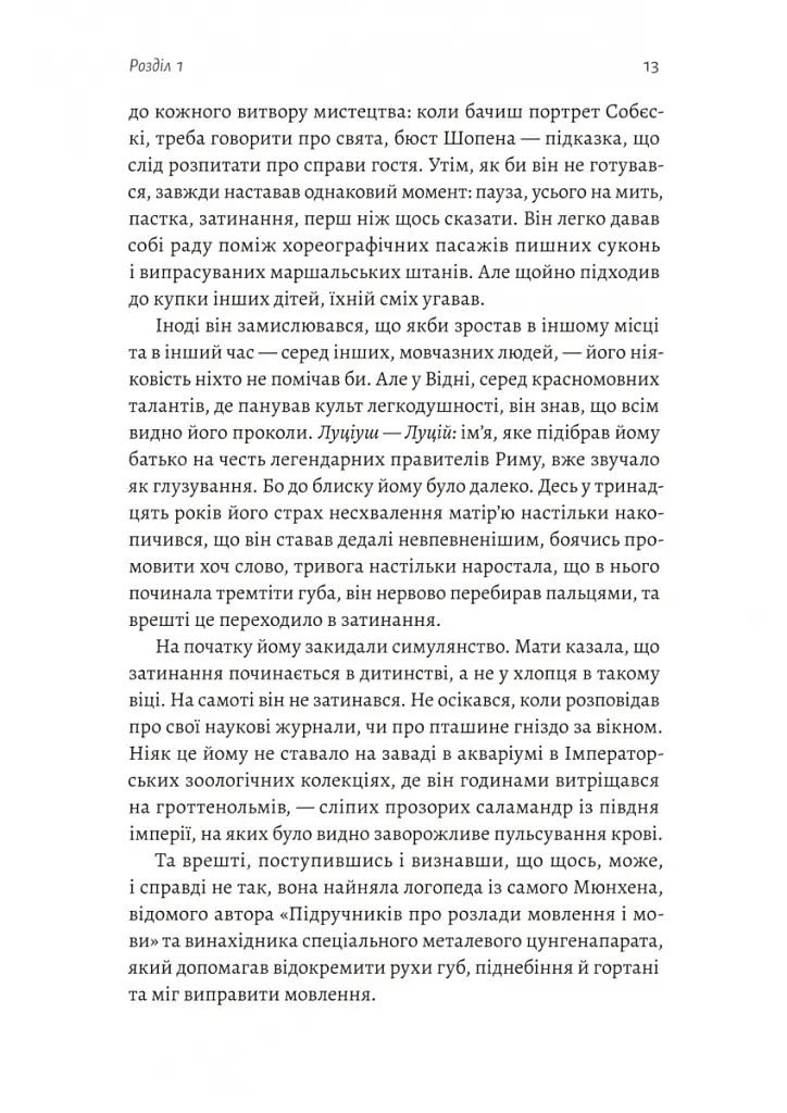 Зимовий солдат - Деніел Мейсон - фото 6