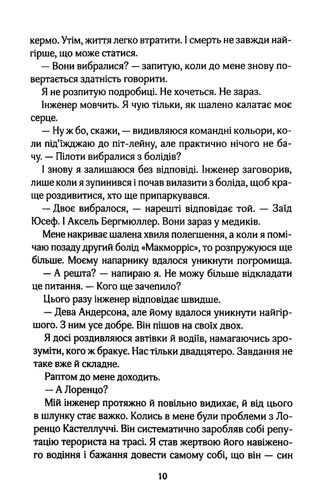 Покатаймося. Вимкни світло. Книга 2 - Сімона Солтані - фото 4