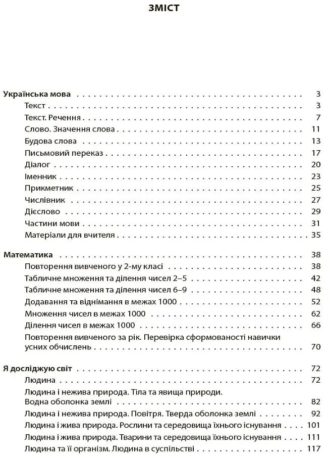 Оцінювання. Усі діагностичні роботи. 3 клас - фото 2