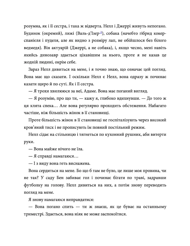 Детектив Адам Фоулі. Уся правда. Книга 5 - Кара Хантер - фото 6