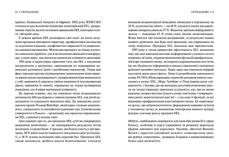 Емоційний інтелект - фото 4