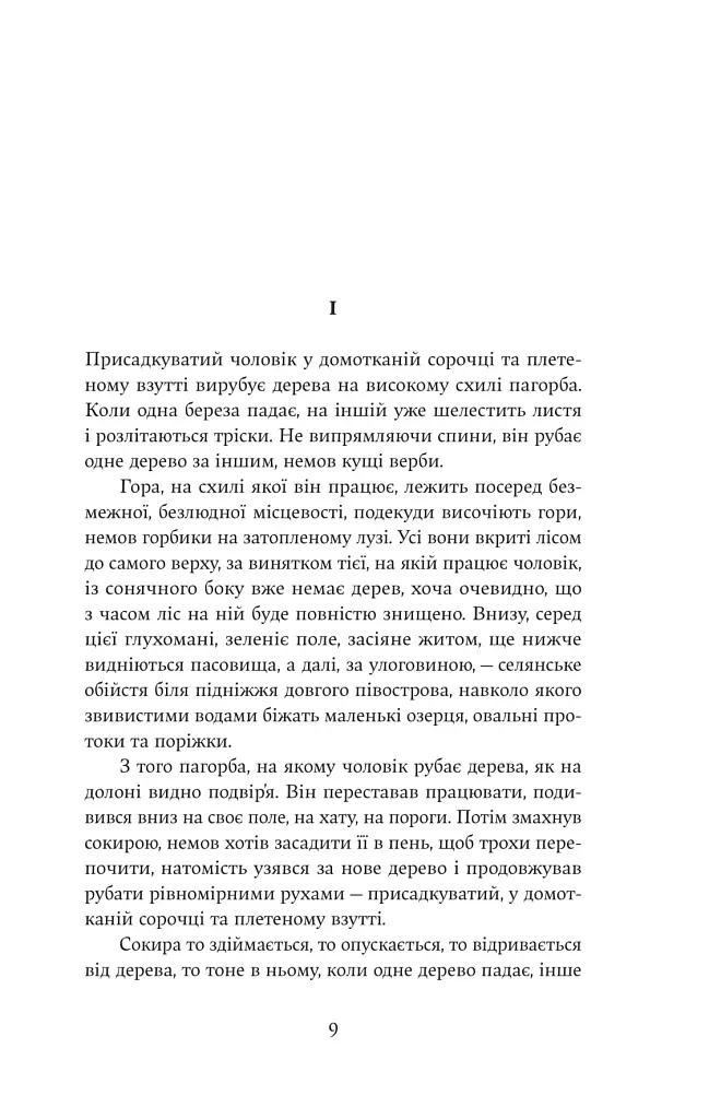 Юга. Залізниця - фото 3