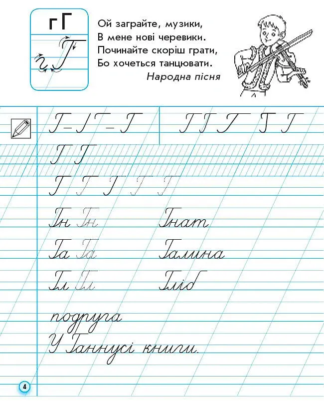 Прописи. 1 клас. До букваря М. Вашуленка, О. Вашуленко. У 2-х ч. Частина 2 - Антоніна Заїка - фото 3