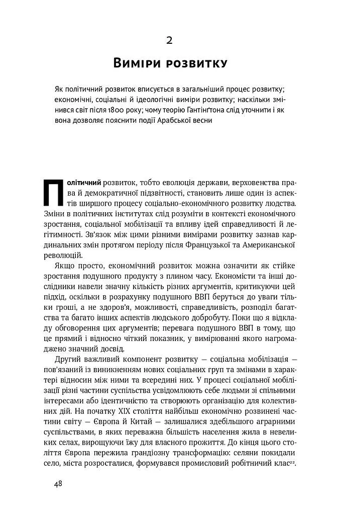 Політичний порядок і політичний занепад. Від промислової революції до глобалізації демократії - Френсіс Фукуяма - фото 10