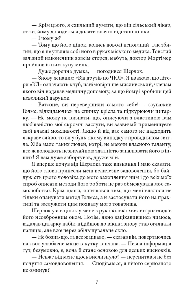 Собака Баскервілів / The Hound of the Baskervilles - фото 7