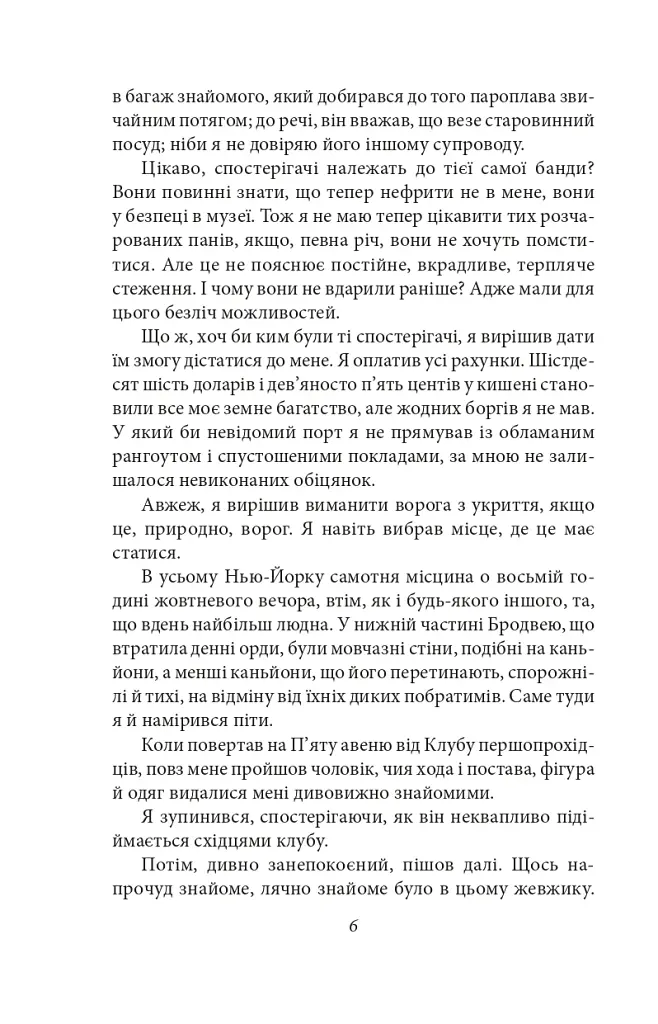 Сім кроків до Сатани - фото 6