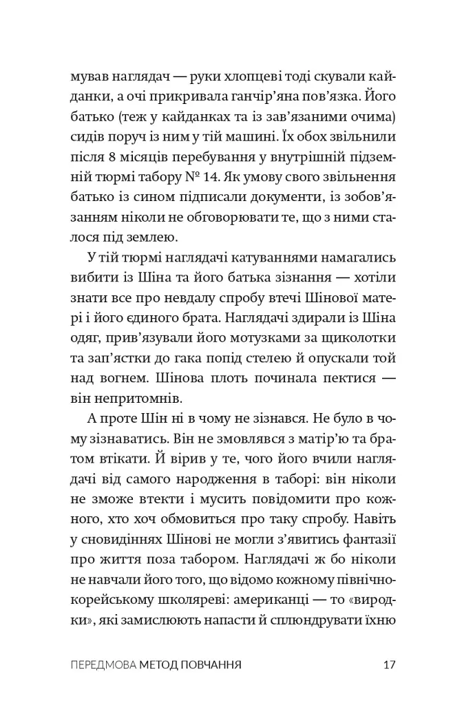 Втеча з табору 14 - Блейн Гарден - фото 5