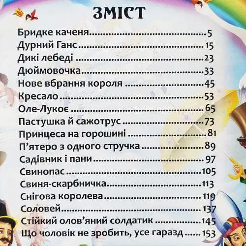 Книга Crystal Book Сказки. Ганс Христиан Андерсен (139697) - фото 4