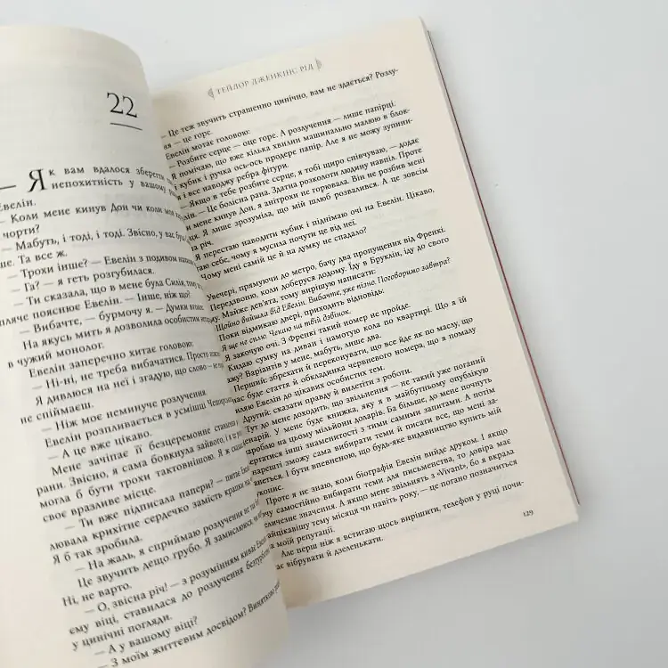 Сім чоловіків Евелін Г'юґо - Тейлор Дженкінс Рід | Артбукс, книга українською, нова, м'яка - фото 4