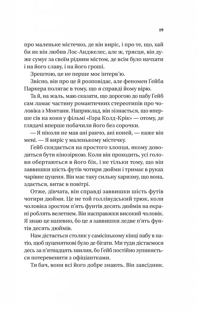 Смішно, що ти спитав - Елісса Сассмен - фото 9