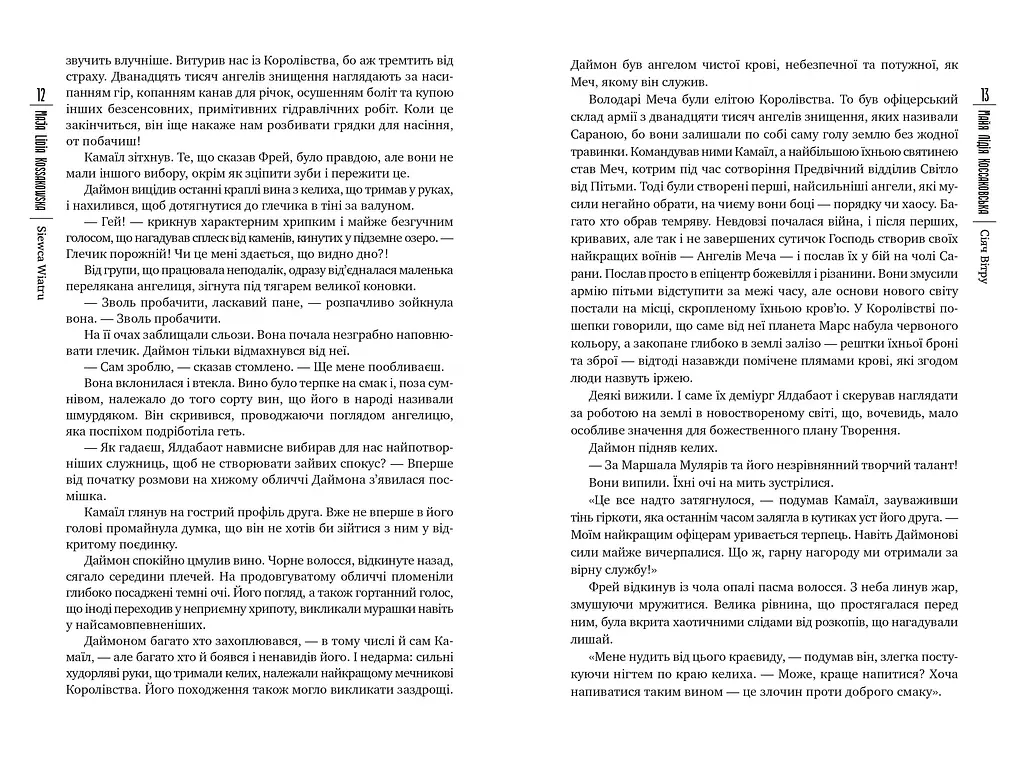 Сіяч вітру - фото 2