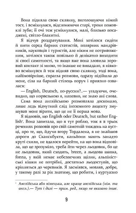 Холод - фото 7