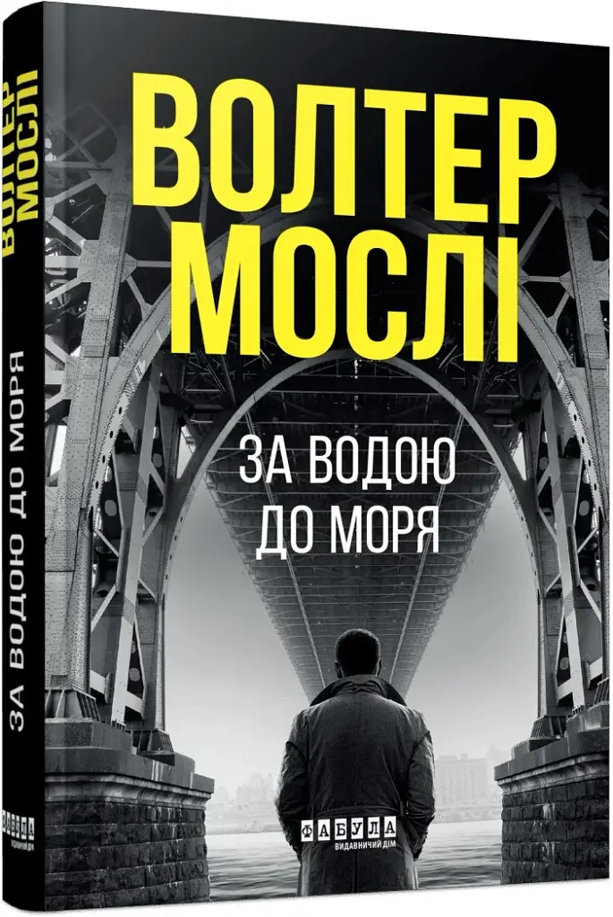 За водою до моря - фото 2