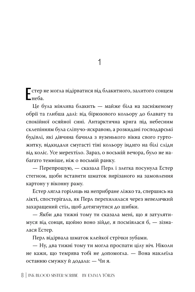 Чорнило. Кров. Сестра. Книжник - фото 7