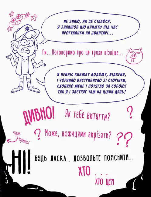 Disney. Гравіті Фолз. Не розфарбовуй цю книжку! - фото 6