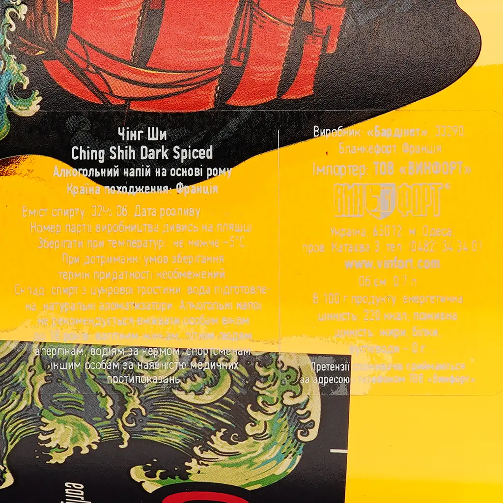 Ромовый напиток Ching Shih Dark Spiced, 32%, 0,7 л - фото 3
