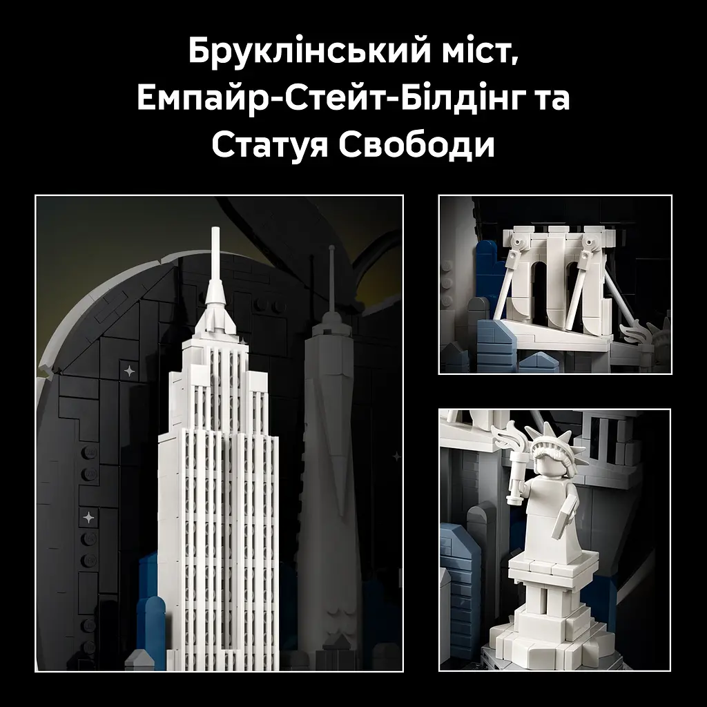 Конструктор LEGO Architecture Нью-Йорк - Велике яблуко (21066) - фото 9