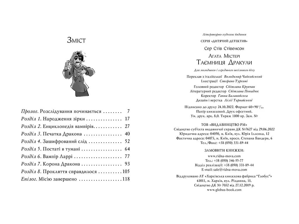 Агата Містері. Таємниця Дракули. Книга 15 - фото 6