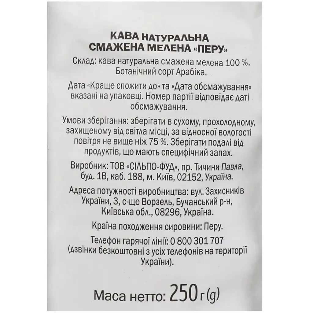Кава мелена Власне обсмажування Перу арабіка смажена 250 г - фото 4