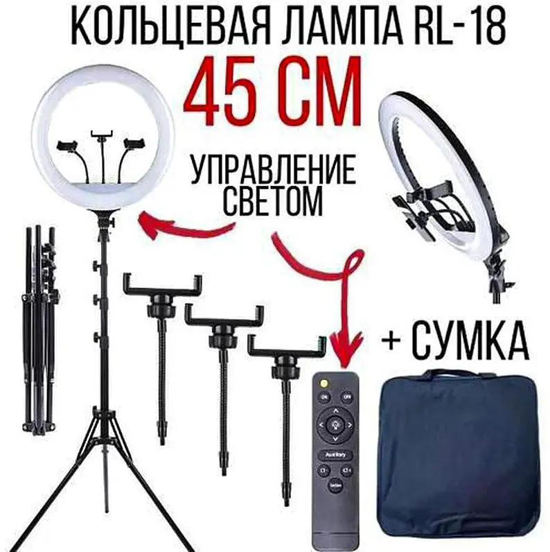 Кільцева LED лампа 45см 55W з пультом сумка та Штатив 2м кільцеве світло Ring Light RL-18 - фото 3