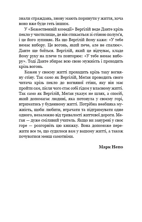 Це ОК, якщо ви не ОК. Як пережити горе і втрату - Меґан Девайн - фото 13