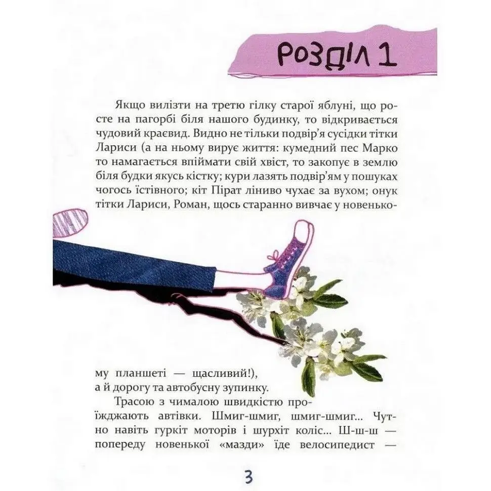 Книга подростковая Час майстрів Завтра новый день, или на ветке старой яблони 152909 - фото 3