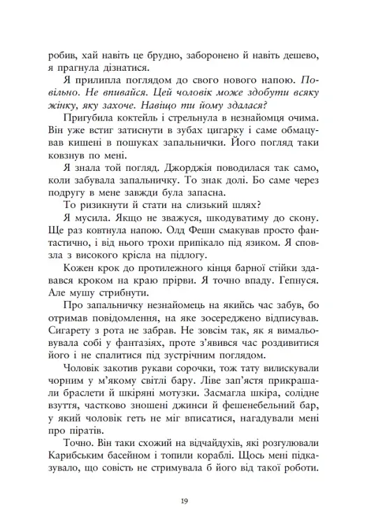 Ти належиш мені. Упіймати красунечку. Книга 1 - фото 14
