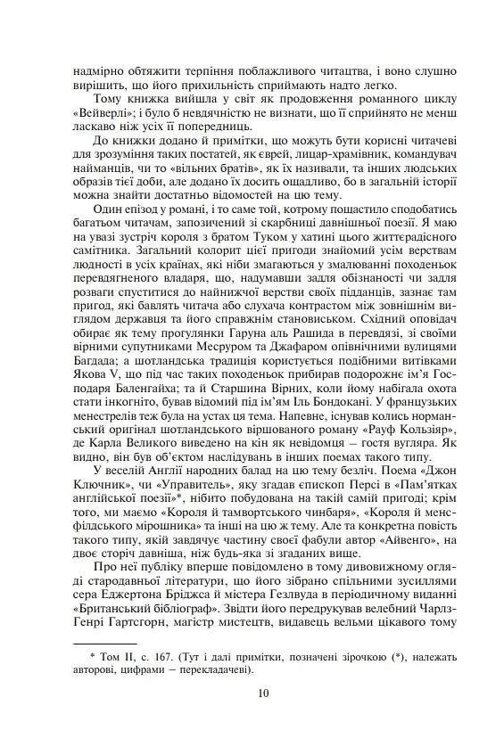 Айвенго - фото 5