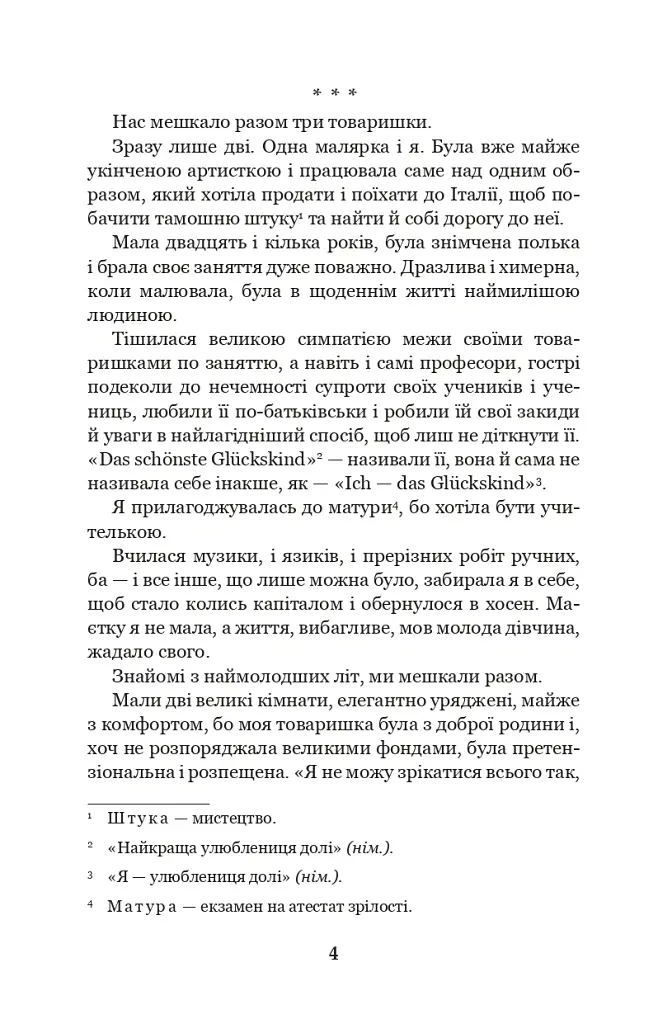 Меланхолійний вальс - Ольга Кобилянська - фото 3