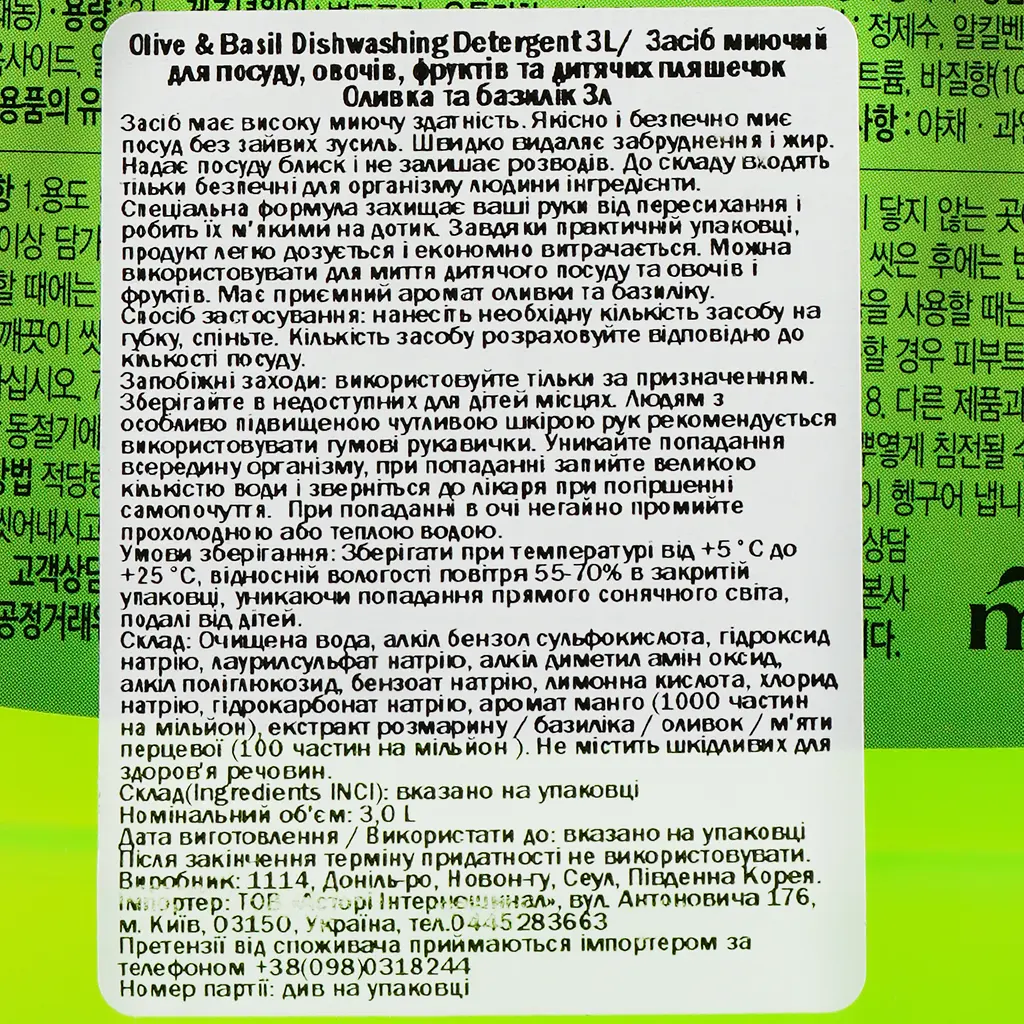 Мийний засіб для посуду Mukunghwa Olive & Basil Dishwashing Detergent 3 л - фото 3