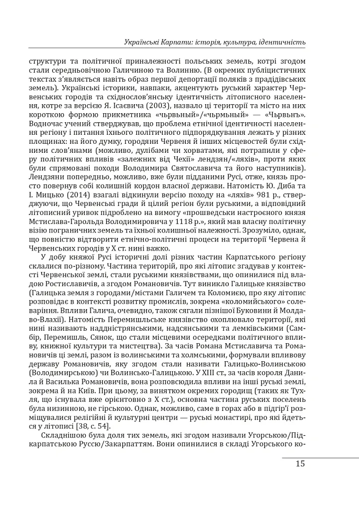 Етнографічні групи українців Карпат. Бойки - Степан Павлюк - фото 17