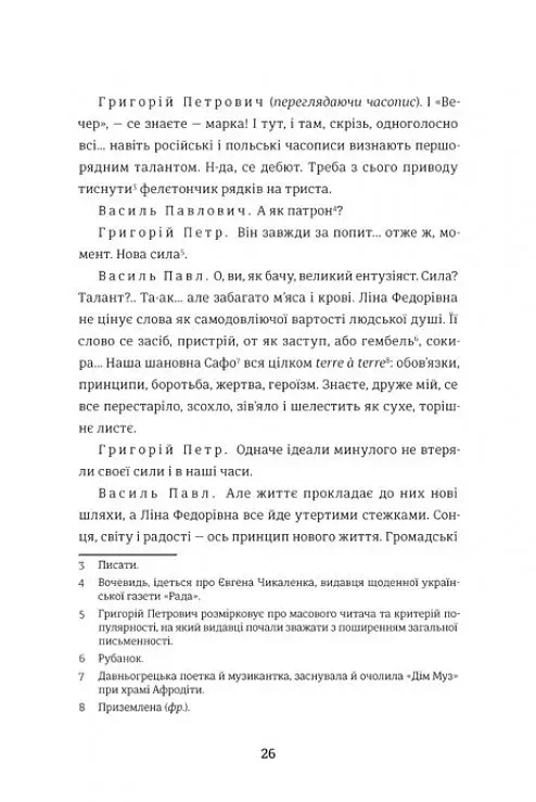 Жінки пишуть: містянки - фото 11