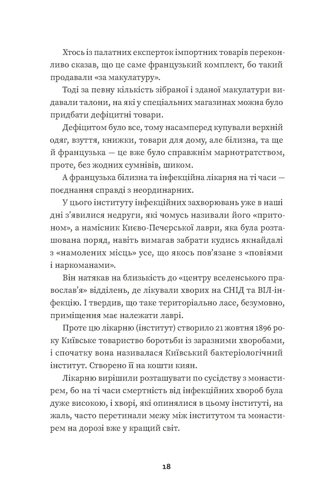 Тролейбус номер 15. Подорож у близьке минуле - фото 8