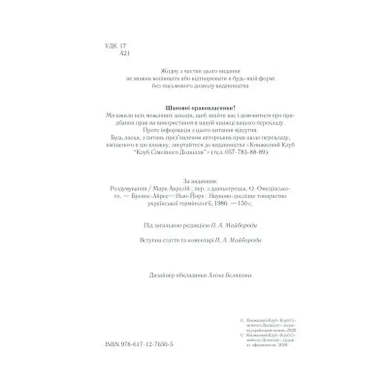 Книга Розмисли. Наодинці з собою - Марк Аврелій КСД (9786171276505) - фото 4