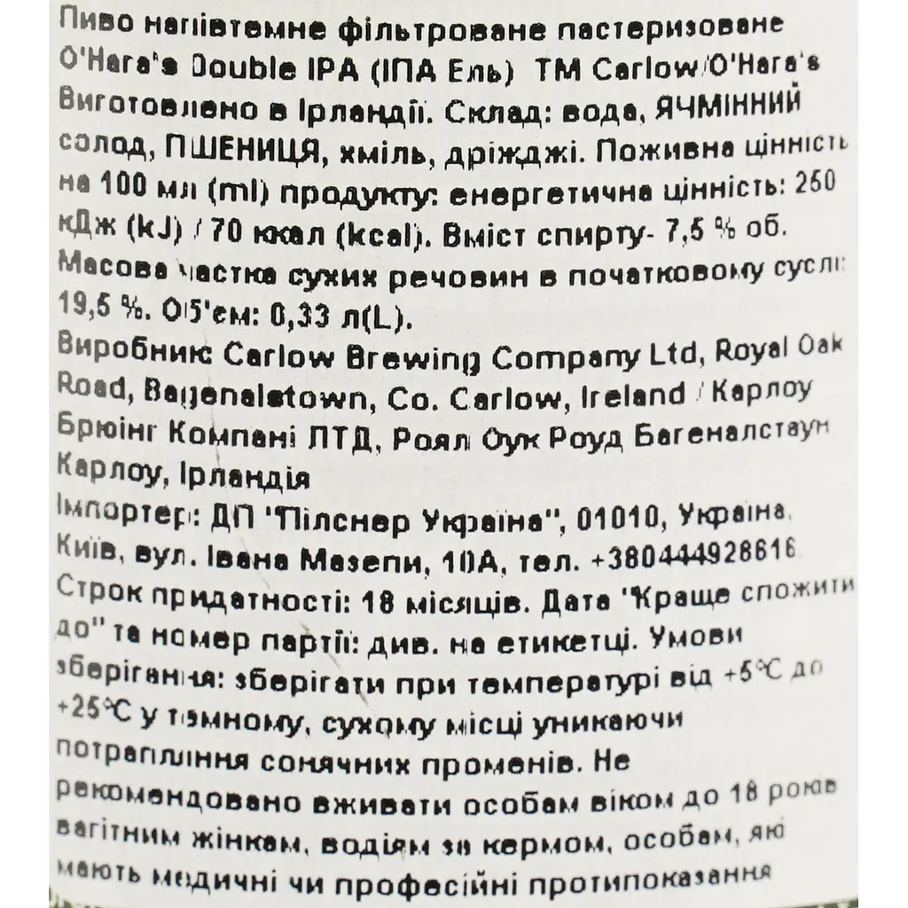 Пиво O'Hara's Double IPA фильтрованное полутемное 7.5% 0.33 л - фото 6