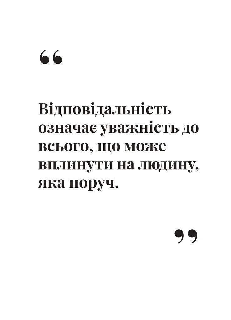 Як збудувати етичну та успішну приватну практику - Марта Приріз - фото 16